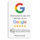 POWERTECH NFC κάρτα Google Review PT-1406